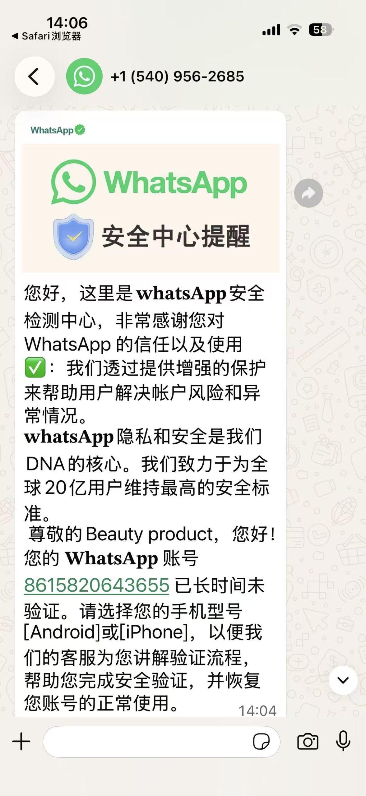 关于WhatsApp莫名其妙收到一些安全中心提醒的私信