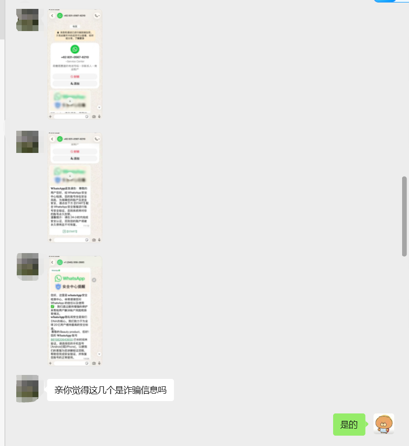 关于WhatsApp莫名其妙收到一些安全中心提醒的私信-趣咪跨境