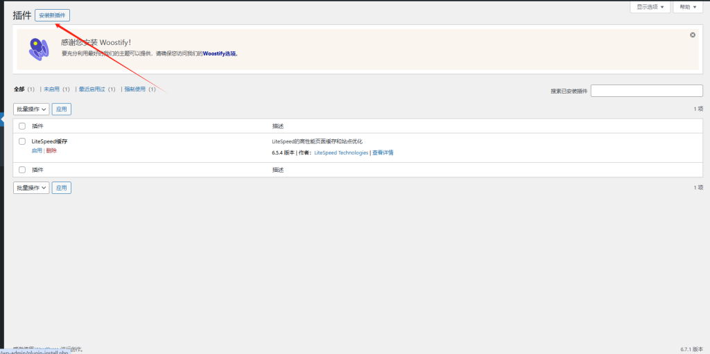 安装woocomerce插件的配置