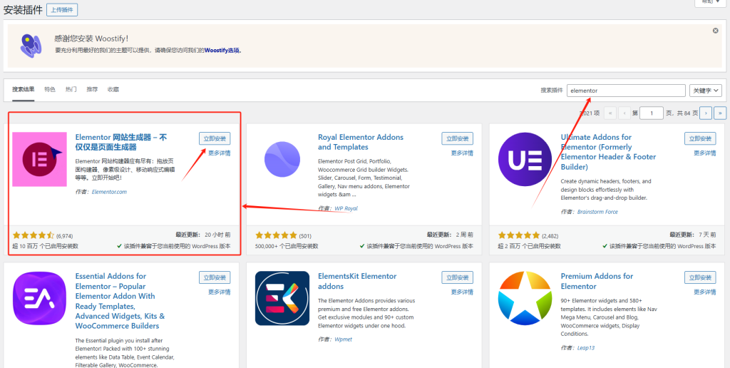 安装woocomerce插件的配置
