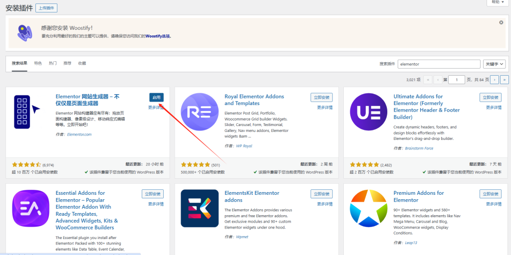 安装woocomerce插件的配置