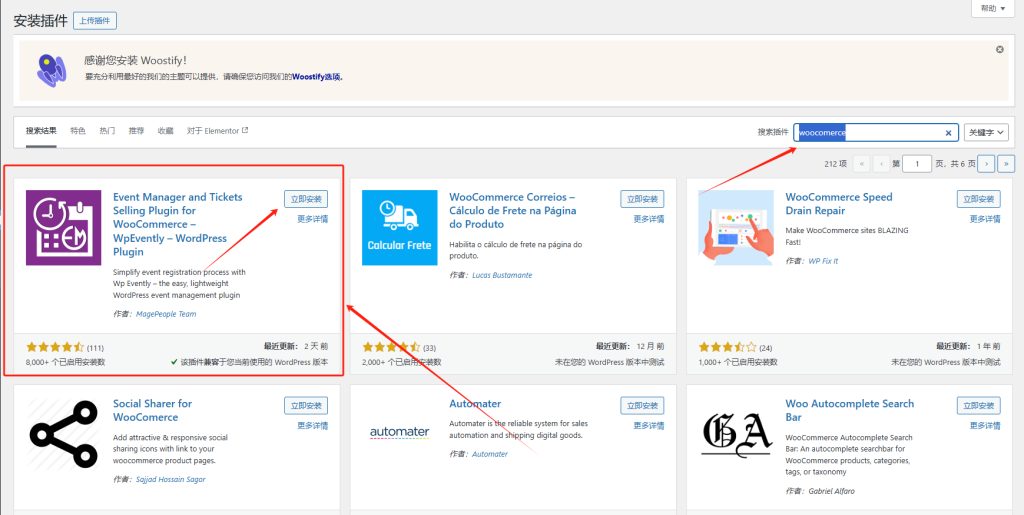 安装woocomerce插件的配置