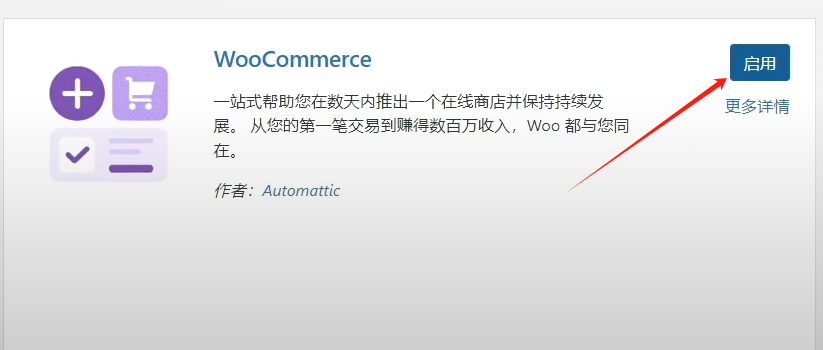 安装woocomerce插件的配置
