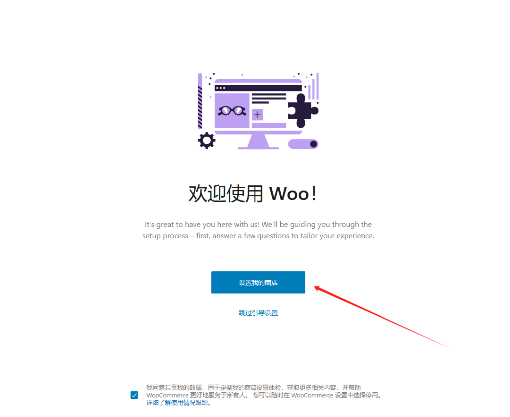 安装woocomerce插件的配置