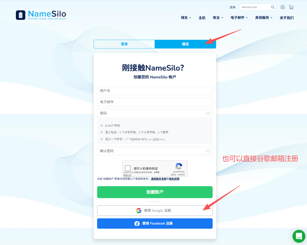 2026 最新 NameSilo 域名注册指南
