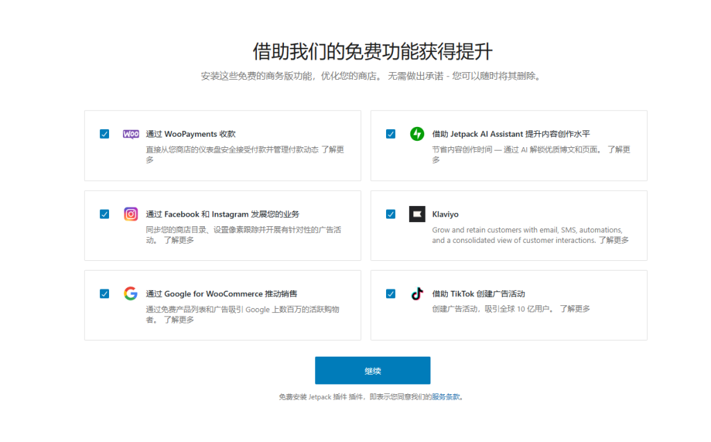 安装woocomerce插件的配置