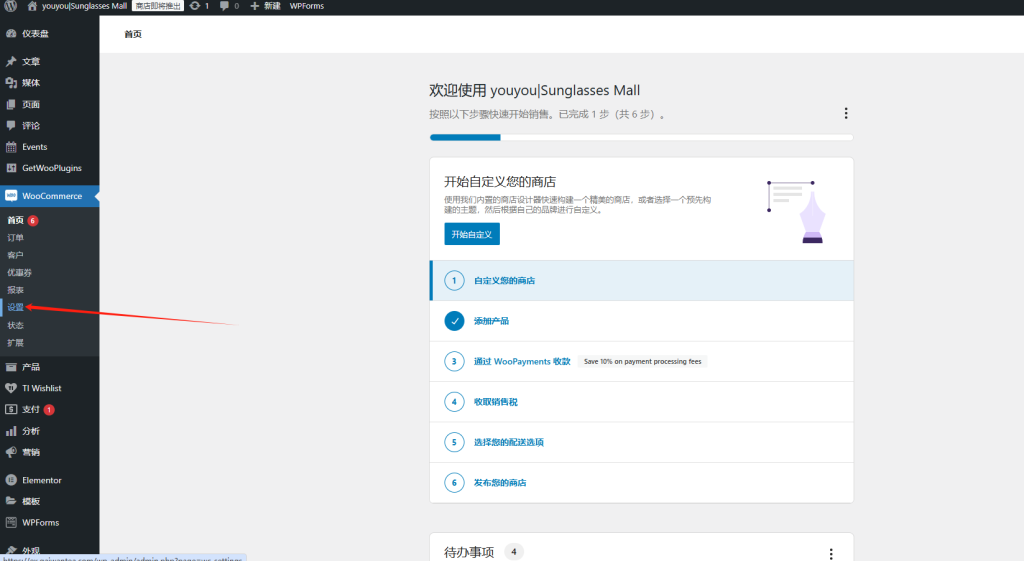 安装woocomerce插件的配置