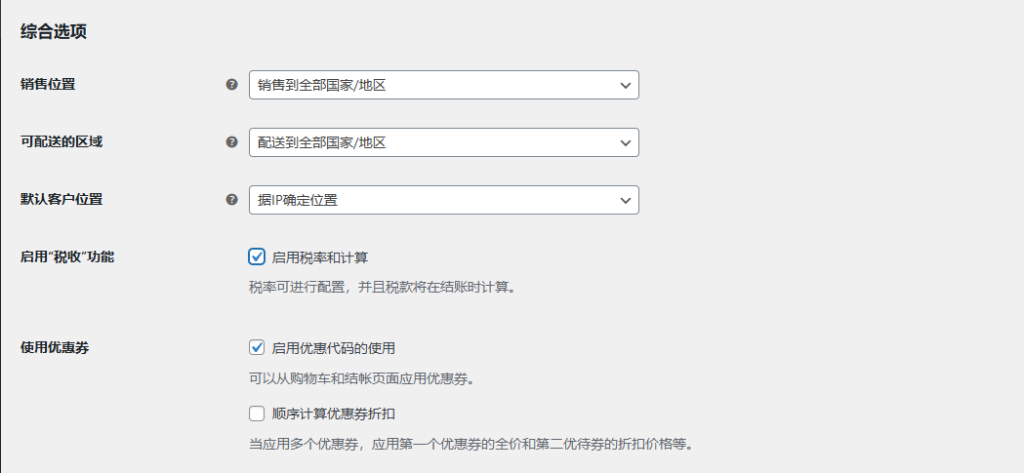 安装woocomerce插件的配置