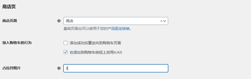 安装woocomerce插件的配置