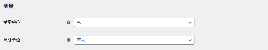 安装woocomerce插件的配置