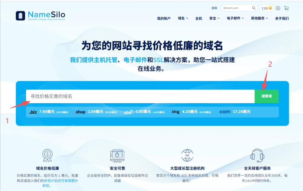 2026 最新 NameSilo 域名注册指南