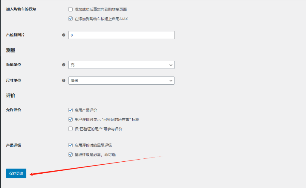安装woocomerce插件的配置