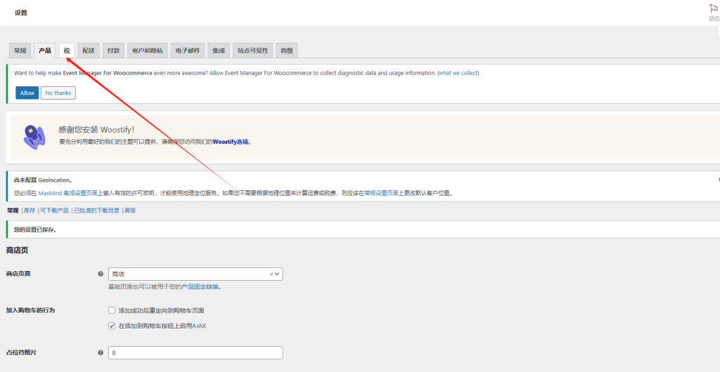 安装woocomerce插件的配置
