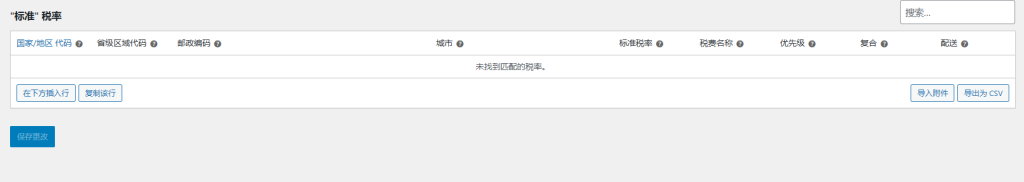 安装woocomerce插件的配置