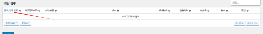 安装woocomerce插件的配置