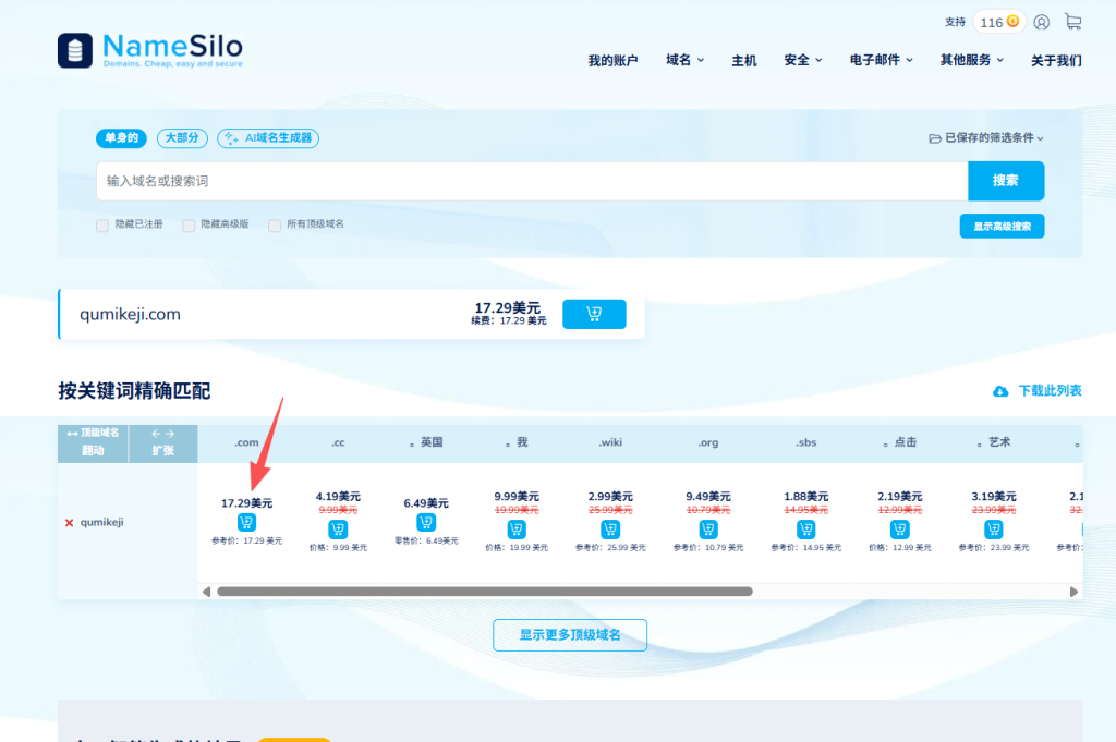 2026 最新 NameSilo 域名注册指南