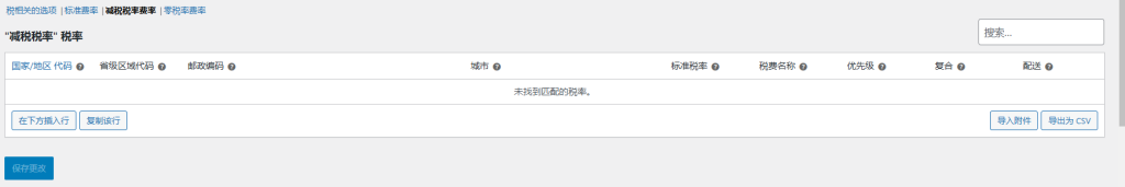 安装woocomerce插件的配置