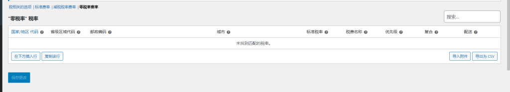 安装woocomerce插件的配置