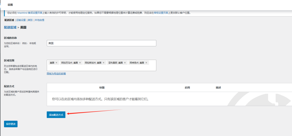 安装woocomerce插件的配置