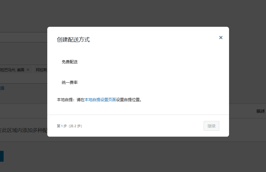安装woocomerce插件的配置