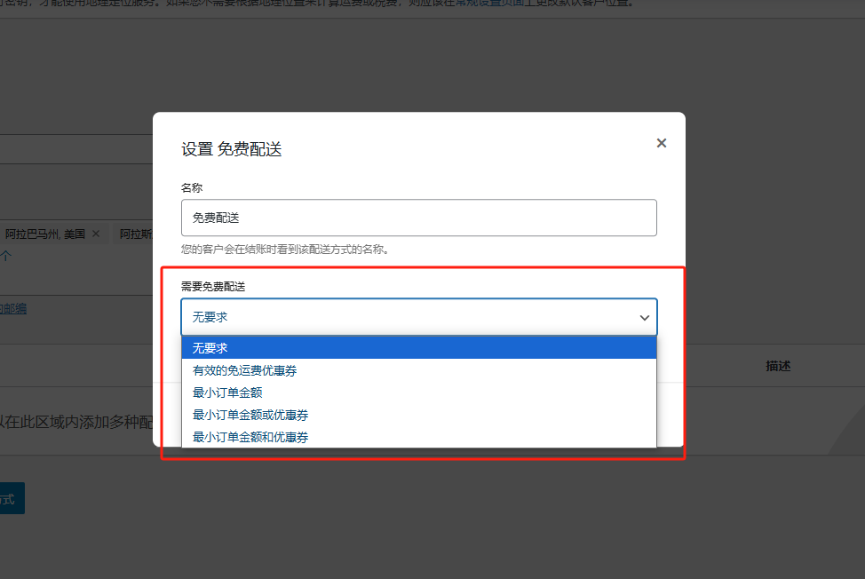 安装woocomerce插件的配置