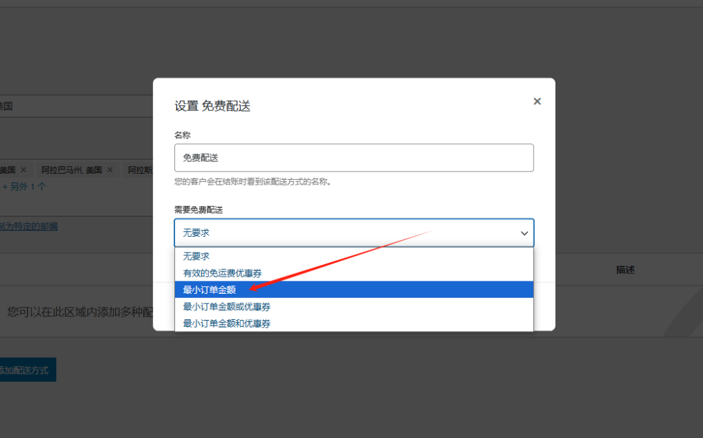 安装woocomerce插件的配置