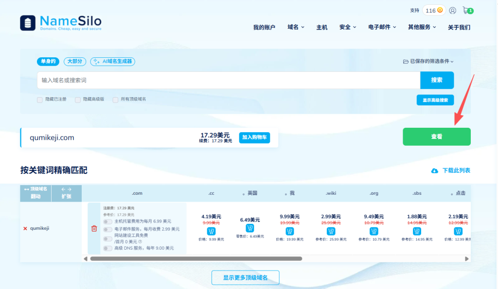 2026 最新 NameSilo 域名注册指南