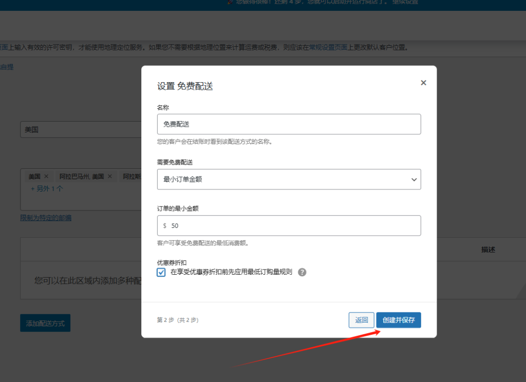 安装woocomerce插件的配置