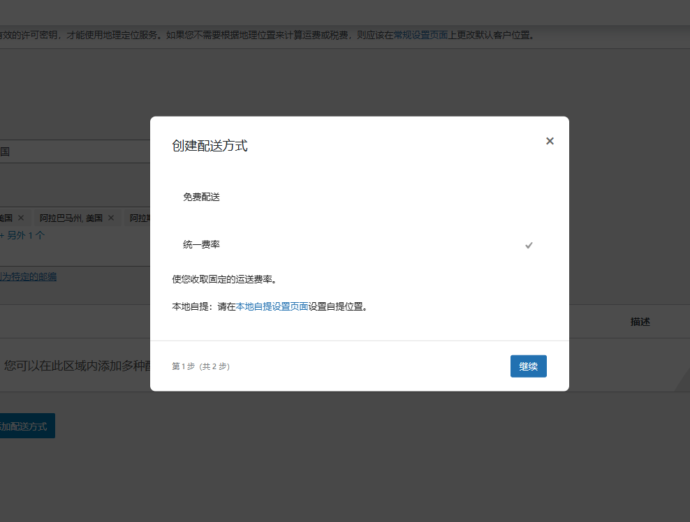 安装woocomerce插件的配置