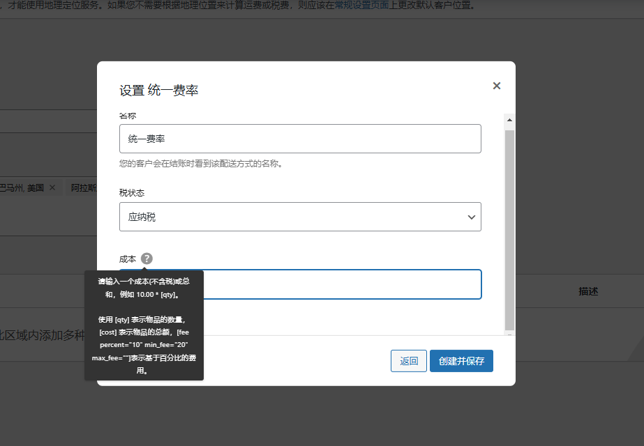 安装woocomerce插件的配置