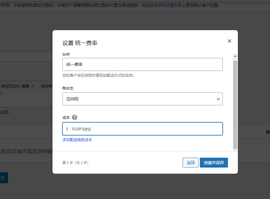 安装woocomerce插件的配置