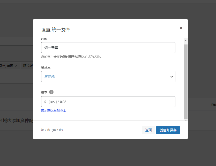 安装woocomerce插件的配置