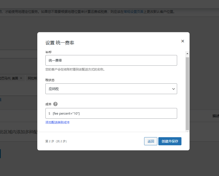 安装woocomerce插件的配置
