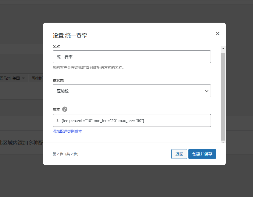 安装woocomerce插件的配置