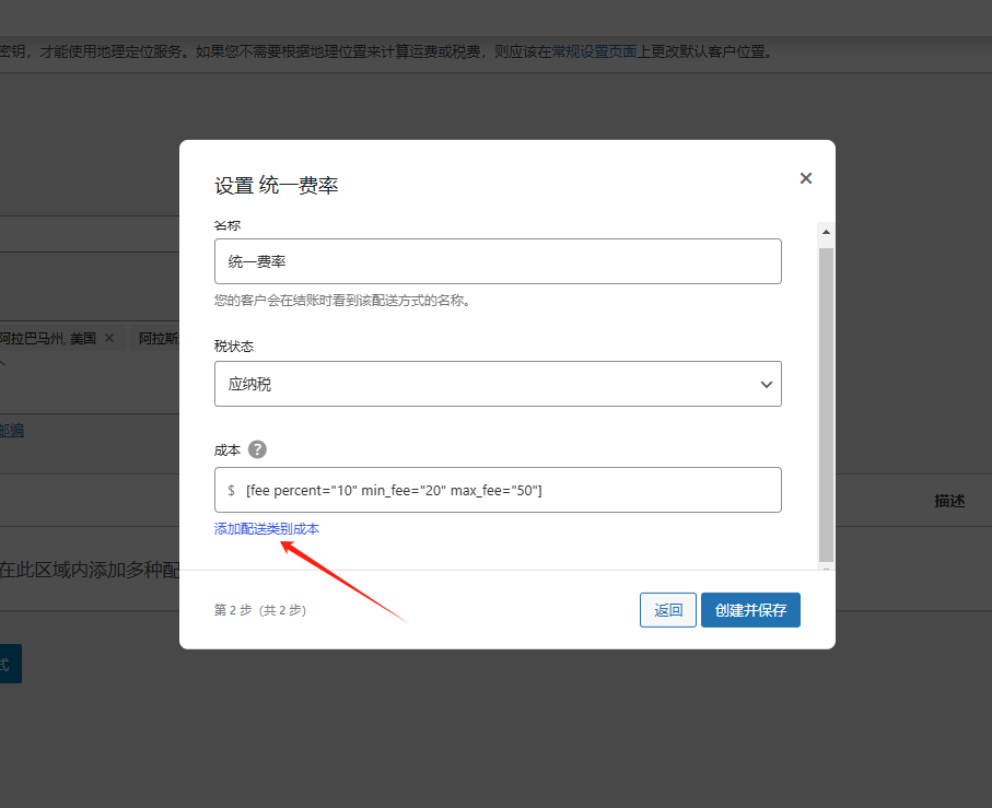 安装woocomerce插件的配置