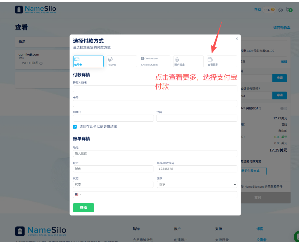 2026 最新 NameSilo 域名注册指南