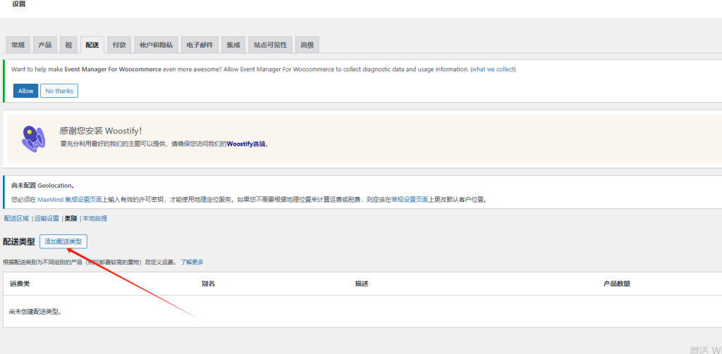 安装woocomerce插件的配置