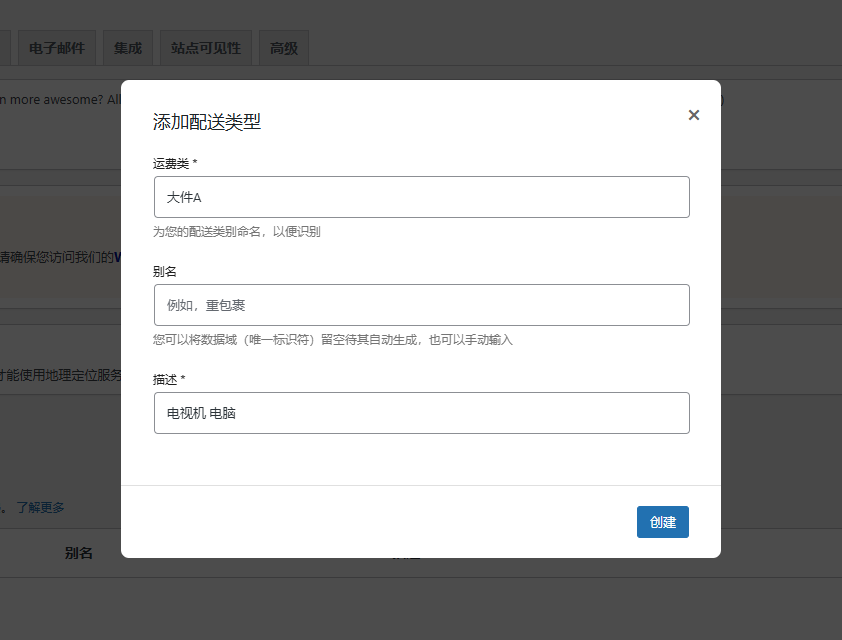 安装woocomerce插件的配置