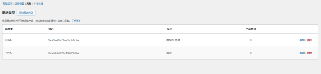 安装woocomerce插件的配置
