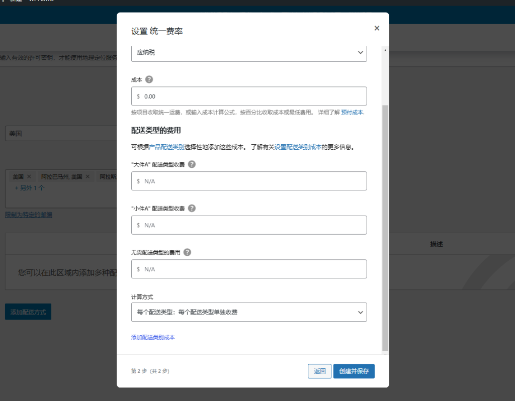 安装woocomerce插件的配置