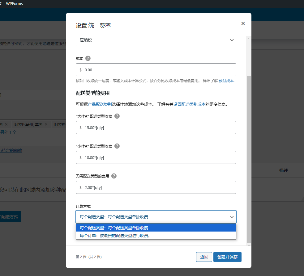 安装woocomerce插件的配置