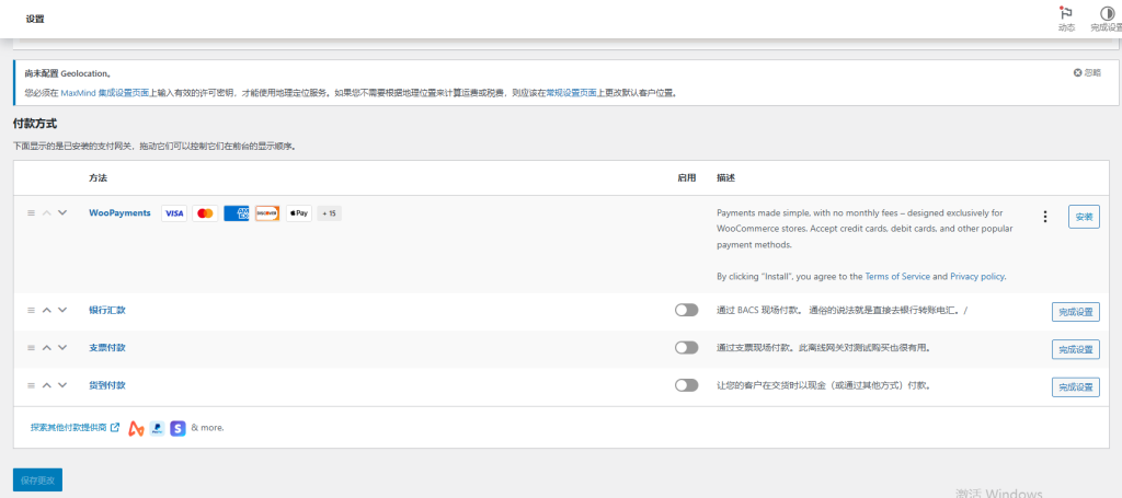Wordpress如何对接PayPal和条纹收款