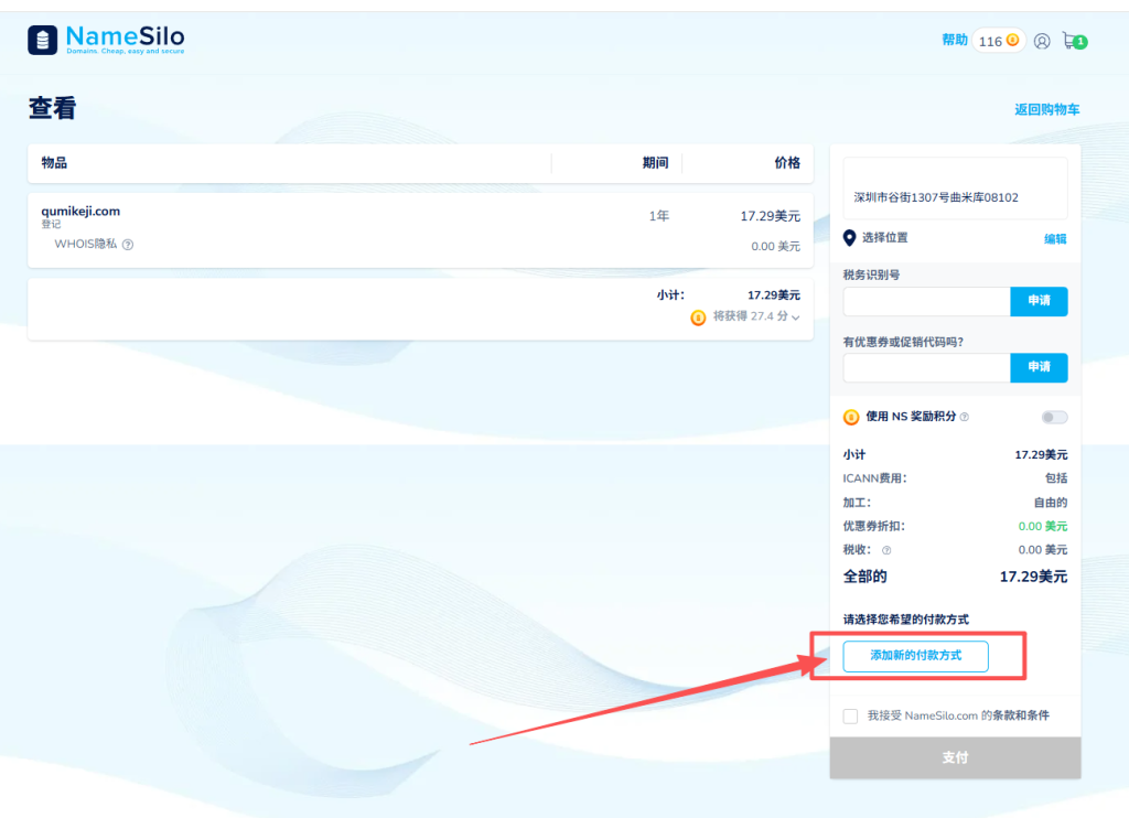 2026 最新 NameSilo 域名注册指南