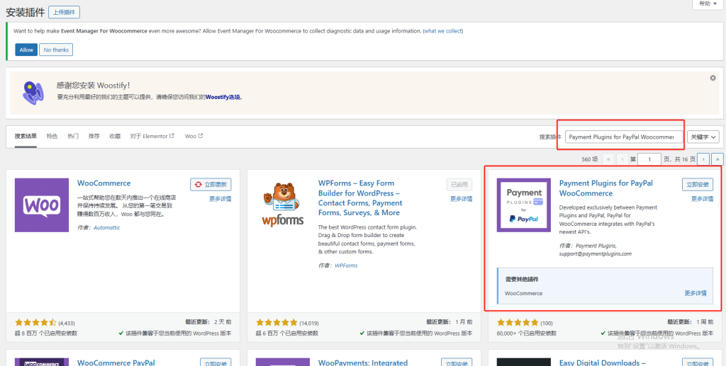 Wordpress如何对接PayPal和条纹收款