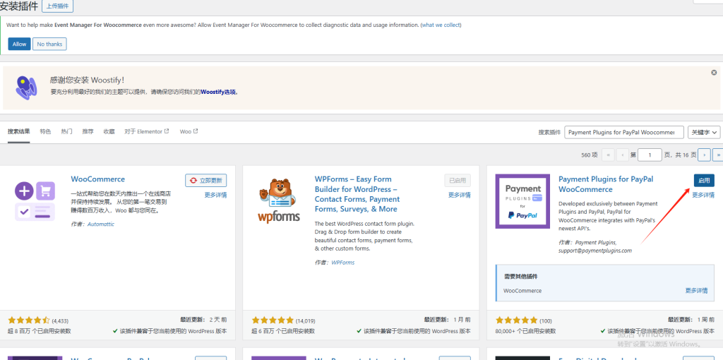 Wordpress如何对接PayPal和条纹收款