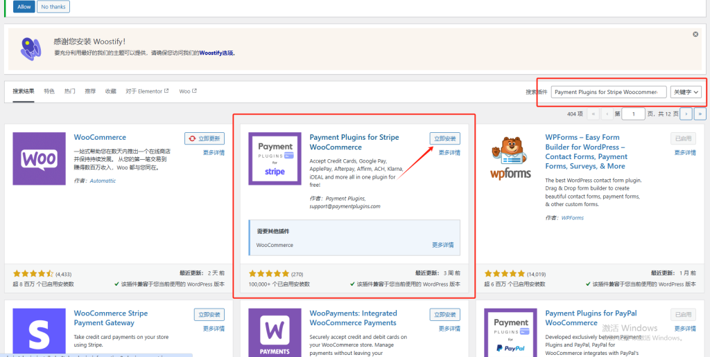 Wordpress如何对接PayPal和条纹收款