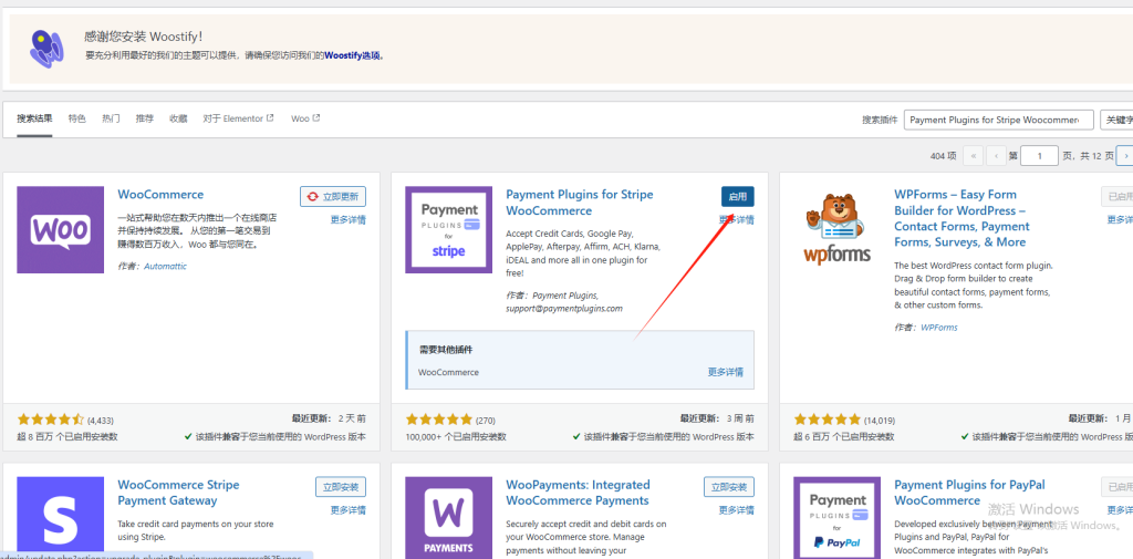 Wordpress如何对接PayPal和条纹收款
