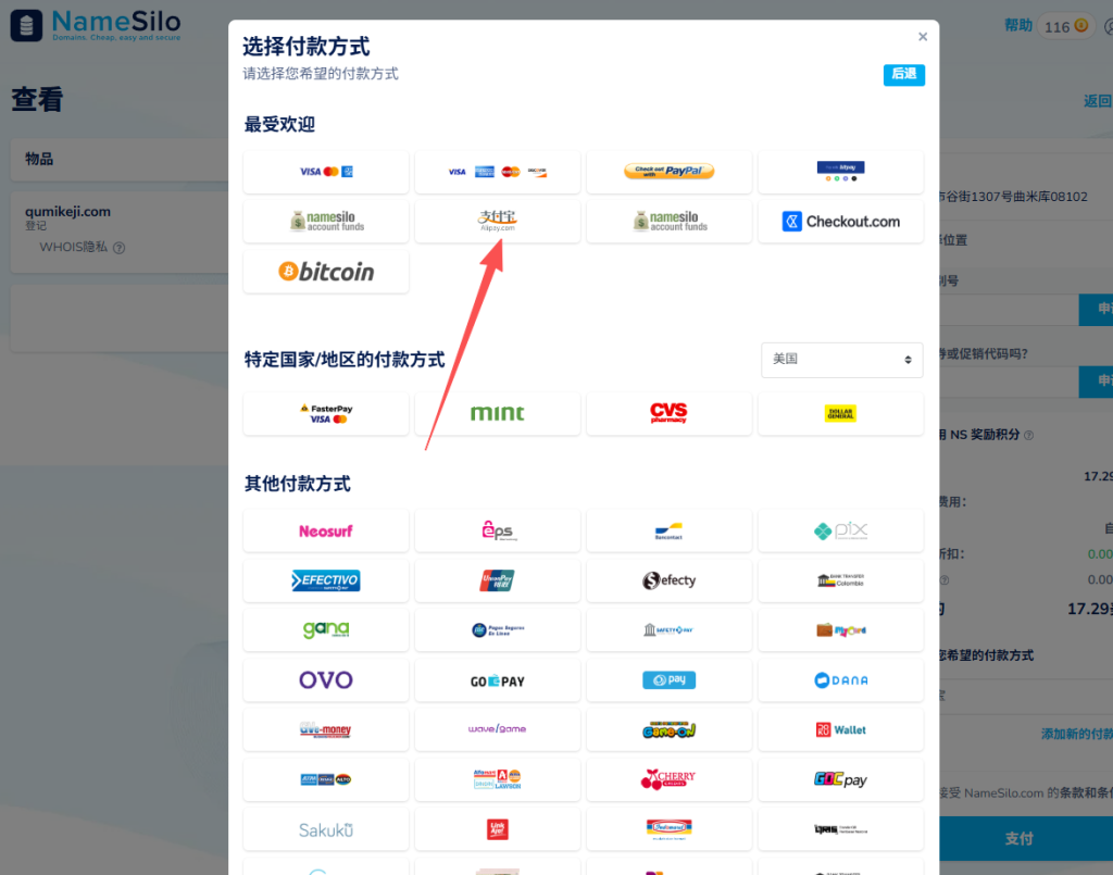 2026 最新 NameSilo 域名注册指南