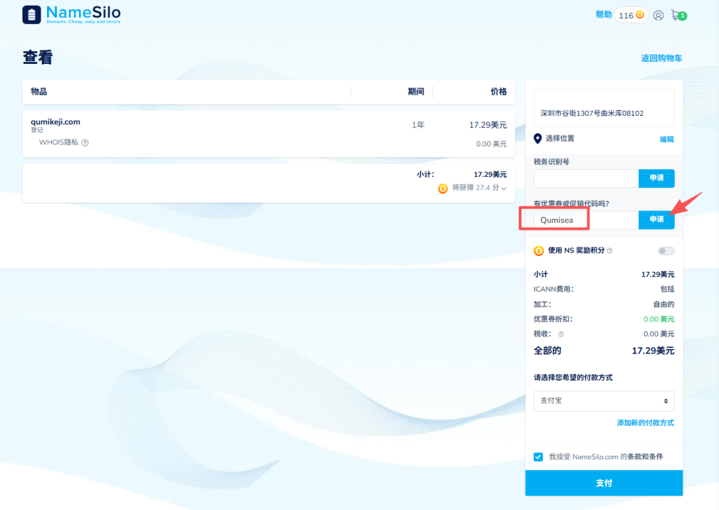 2026 最新 NameSilo 域名注册指南