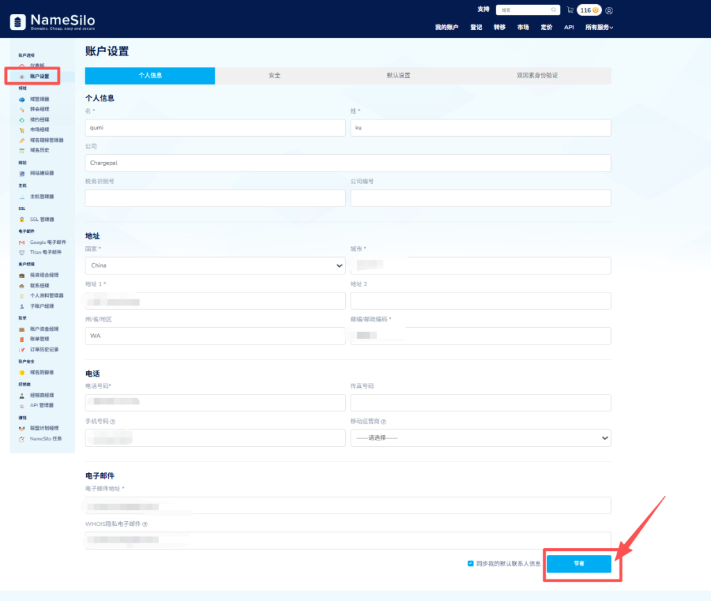 2026 最新 NameSilo 域名注册指南